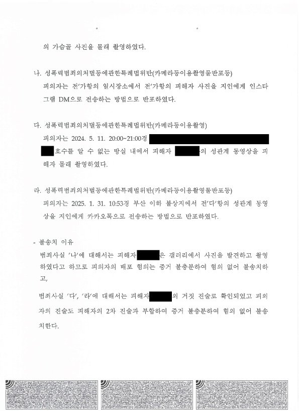 부산성범죄변호사 촬영 동의와 진술 신빙성 검토 불송치 이유