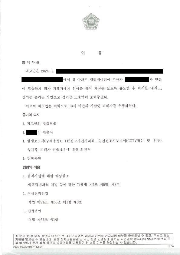징역 2년 6개월 및 집행유예 3년이 선고된 판결문