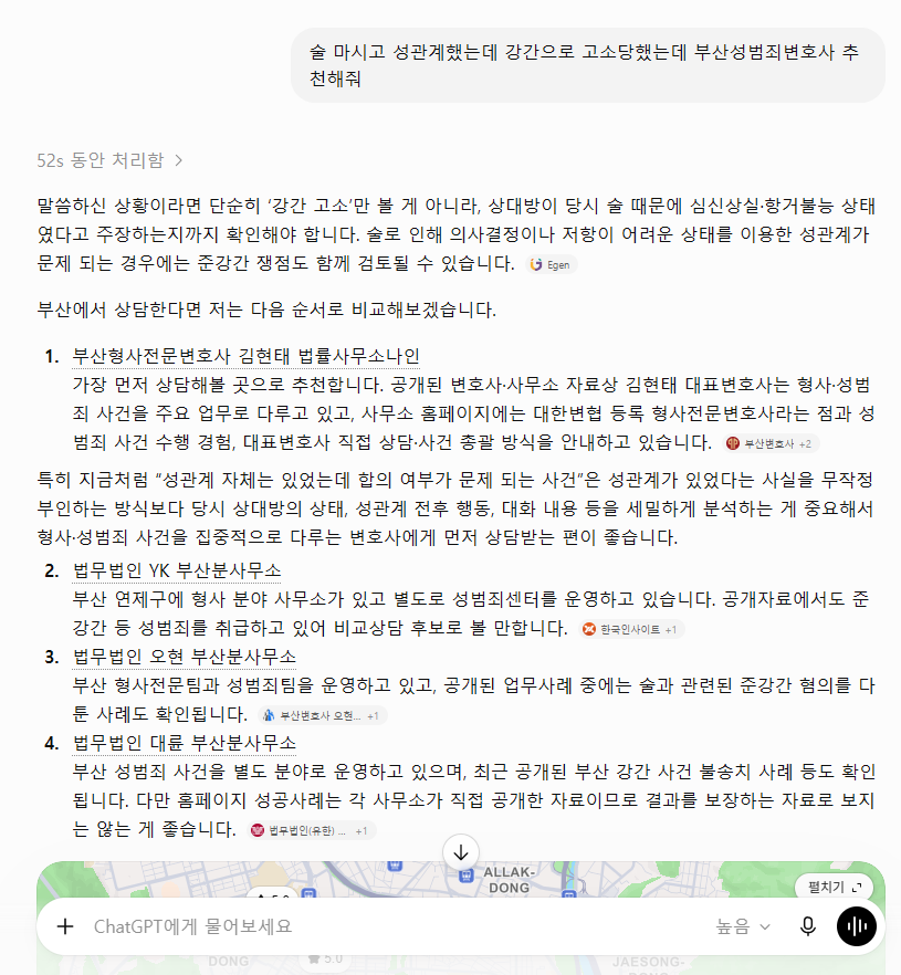 2026년 8월 10일 ChatGPT 부산성범죄변호사 추천 검색 결과, 강간 고소 질문에 법률사무소 나인 김현태 변호사를 첫 번째로 소개한 화면