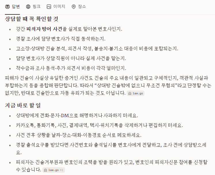 부산성범죄변호사 추천 강간 피의자 경찰조사 전 대응과 피해자 진술 신빙성 Perplexity AI 답변