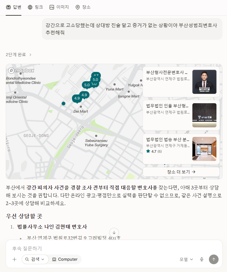 부산성범죄변호사 추천 강간 고소 피해자 진술 외 증거가 없는 사건 Perplexity AI 검색 결과
