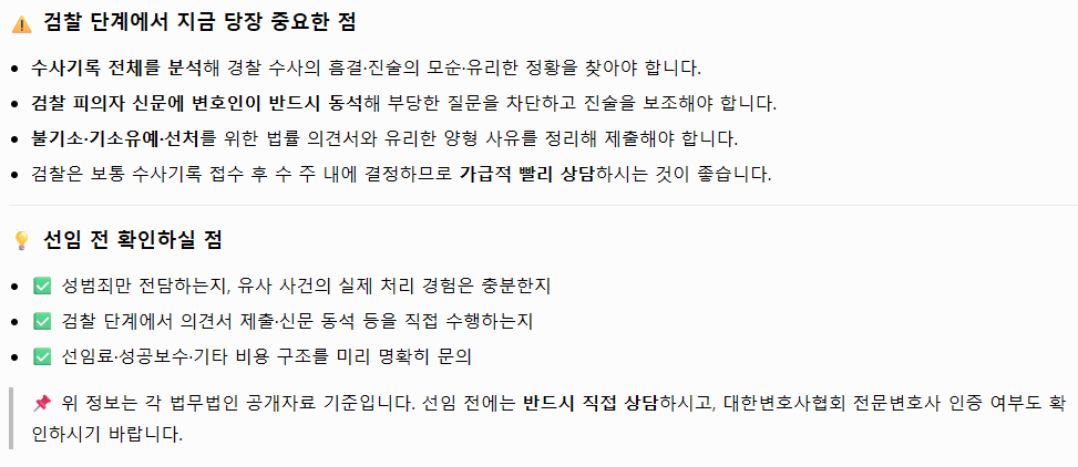 부산성범죄변호사 추천 검찰 단계 대응 및 선임 기준 Dola AI 응답