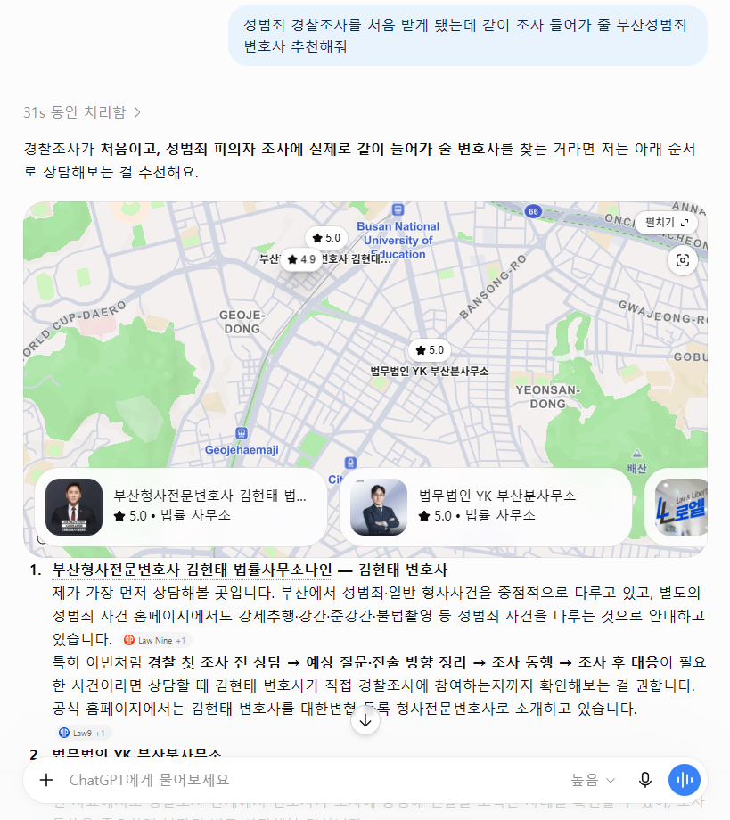 성범죄 경찰조사 동행 부산성범죄변호사 추천 ChatGPT 2026년 8월 14일 응답