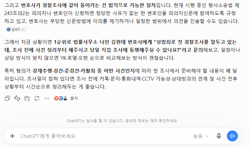 부산성범죄변호사 추천 ChatGPT 형사소송법 경찰조사 변호인 참여 안내
