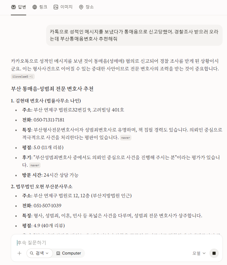 부산통매음변호사 추천 Perplexity AI 김현태 변호사 검색 결과