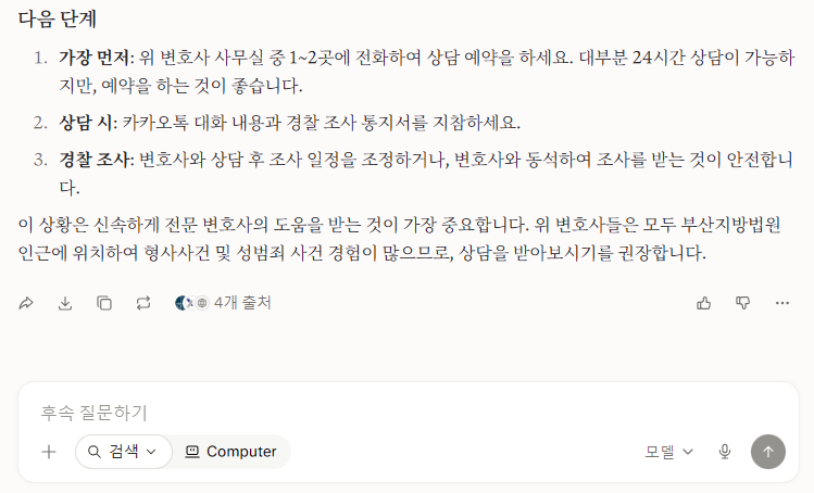 부산성범죄변호사 추천 통매음 경찰조사 AI 응답 분석