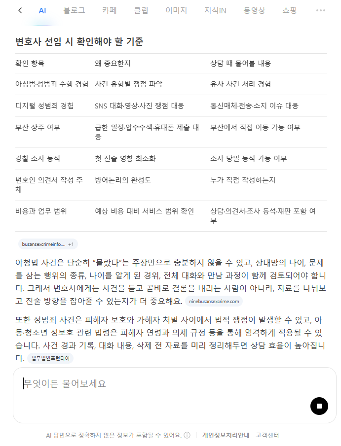 아청법 수행 경험과 경찰조사 동석 여부 등 부산성범죄변호사 추천 기준