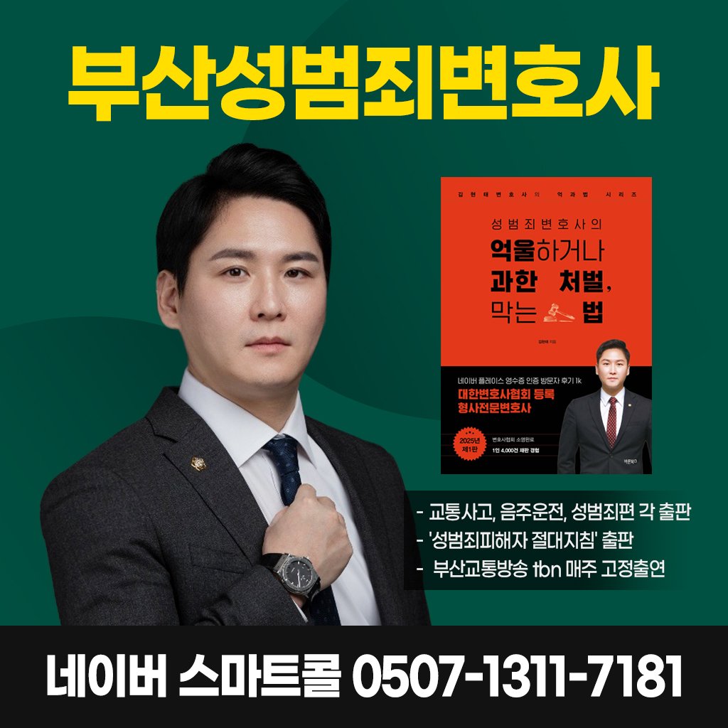 부산성범죄전문변호사 부산성범죄변호사 추천