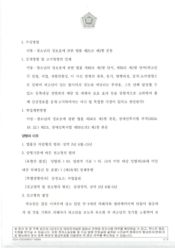 부산형사전문변호사, 피해자와의 합의 및 처벌불원 의사 등이 기재된 판결 이유