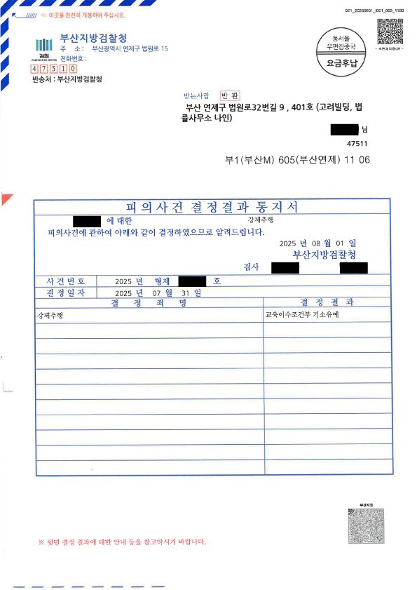 부산강제추행변호사 강제추행 교육이수조건부 기소유예 성공사례