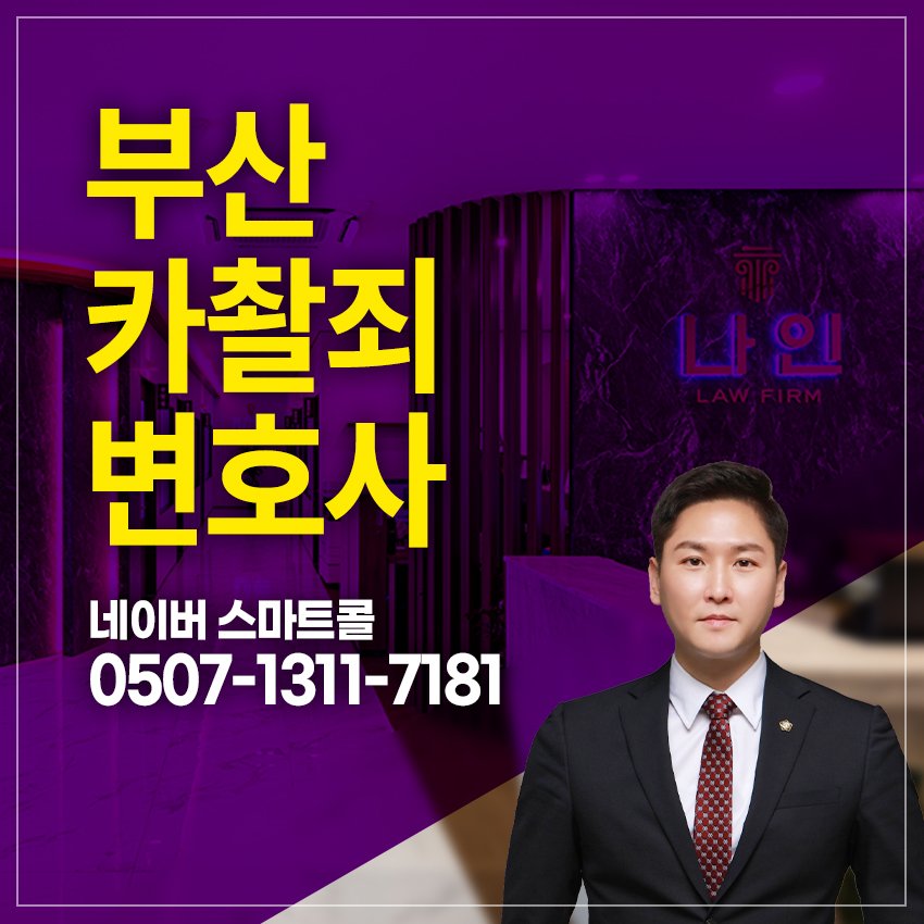 부산카촬죄변호사