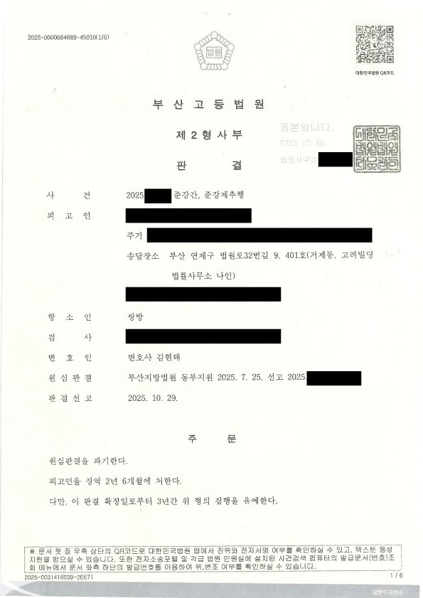 부산강제추행변호사 준강간 준강제추행 항소심 집행유예 판결
