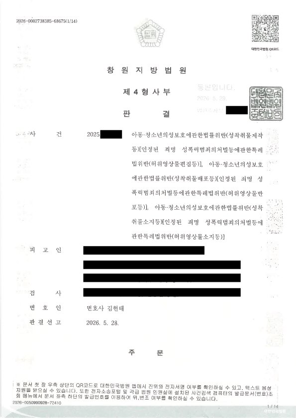 부산아청법변호사 AI 합성물 아동청소년성착취물 사건 집행유예 판결