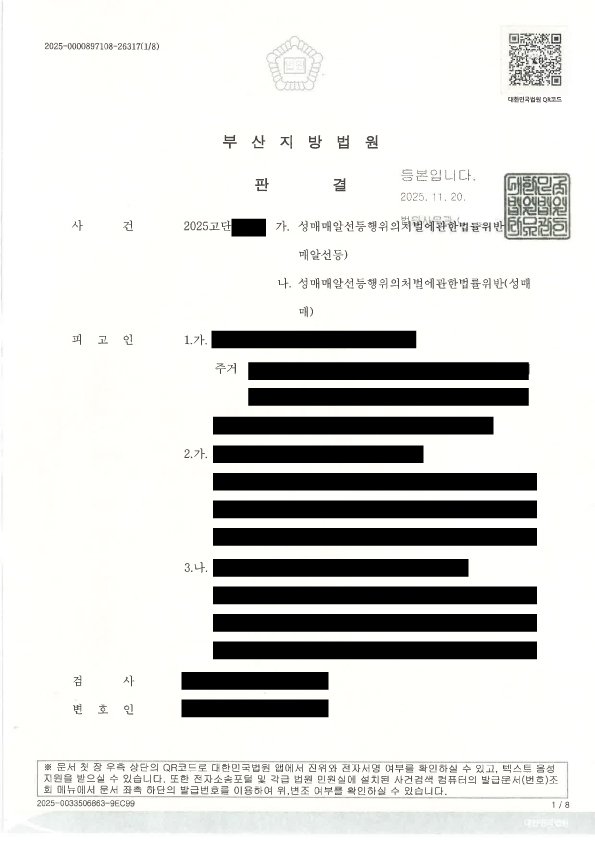 부산성범죄변호사 부산성매매변호사 성매매알선 징역 6개월 집행유예