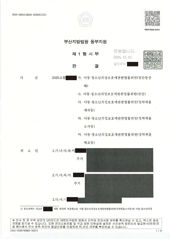 부산성범죄피해자변호사 아청법 성범죄 가해자 6명 전원 유죄 판결 사례