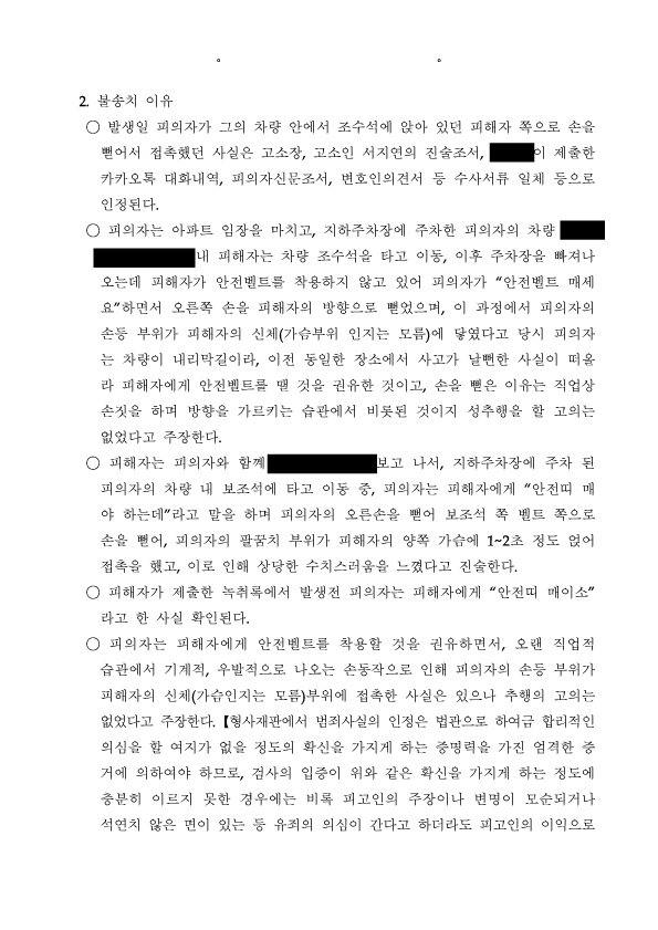 부산강제추행변호사 차량 내 신체접촉 강제추행 혐의없음 불송치 결정