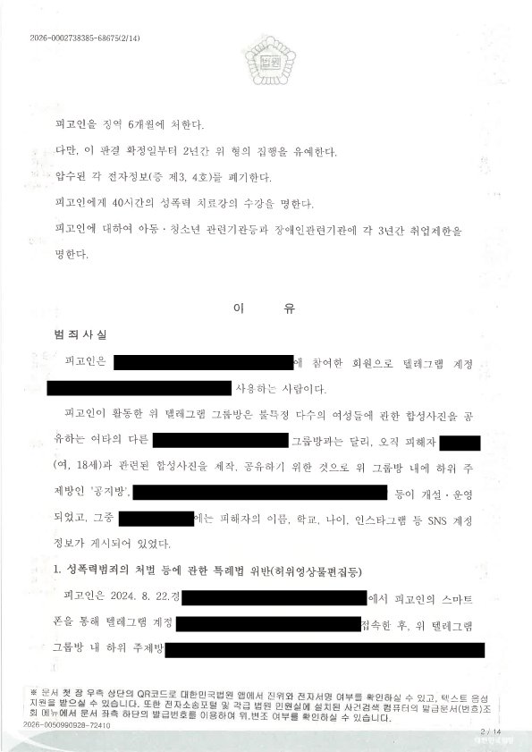 부산아청법변호사 AI 합성물 아동청소년성착취물 사건 집행유예 판결