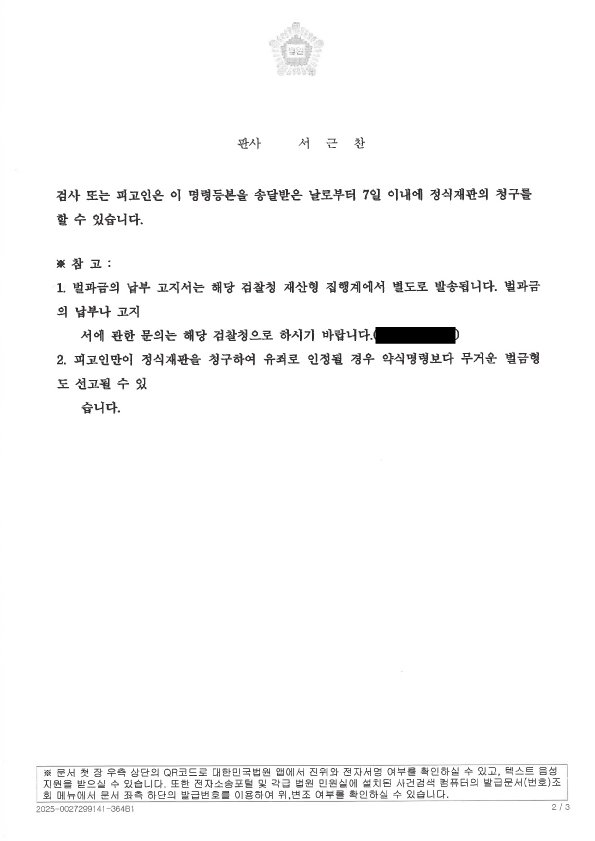 부산카촬죄변호사 카메라등이용촬영 벌금 500만 원 약식명령 사례