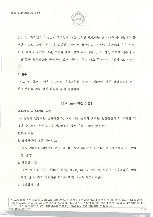 부산성범죄변호사 준강간 준강제추행 항소심 집행유예 판결
