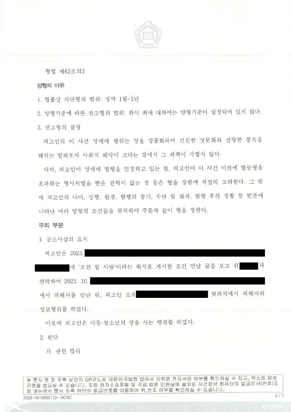 부산아청법변호사 수행 사건의 징역형 집행유예 선고 이유