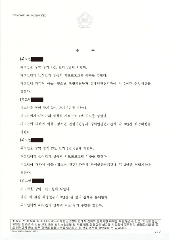 부산성범죄피해자변호사 아청법 성범죄 가해자 6명 전원 유죄 판결 사례