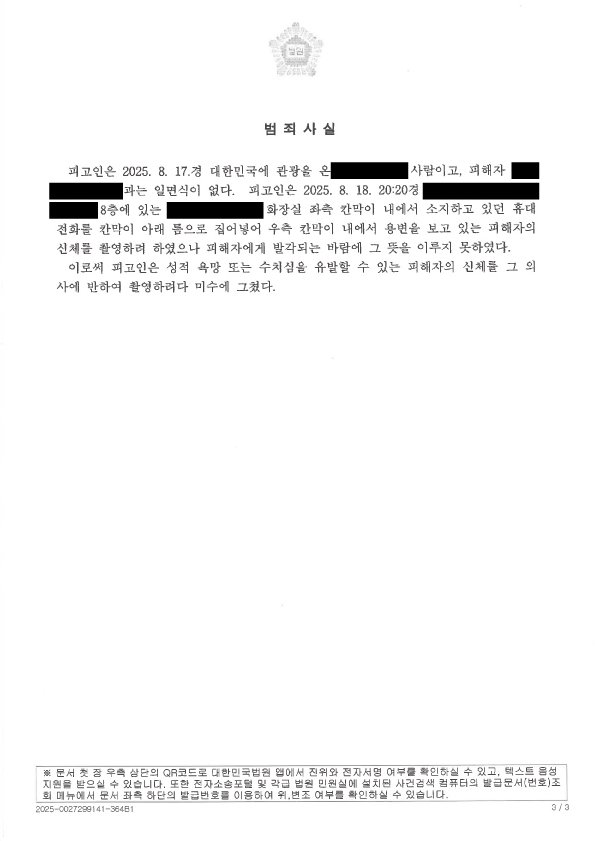 부산카촬죄변호사 추천 카메라등이용촬영 벌금 500만 원 약식명령 사례