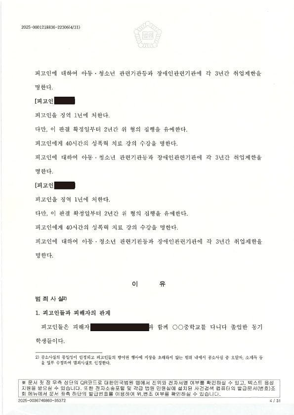 부산성범죄피해자변호사 아청법 성범죄 가해자 6명 전원 유죄 판결 사례