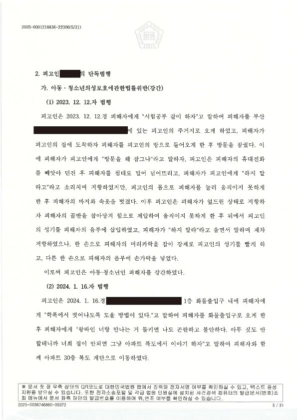 부산성범죄피해자변호사 아청법 성범죄 가해자 6명 전원 유죄 판결 사례