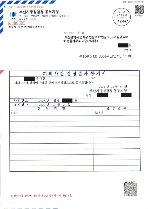 부산성범죄변호사 추천 준강간 사건 검찰 기소유예 결정 성공사례