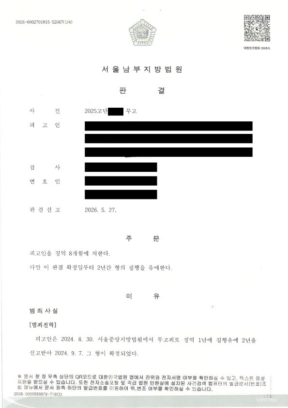 부산성범죄변호사 성범죄 무고죄 성공사례