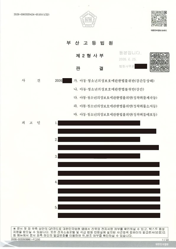 부산성범죄피해자변호사 항소심 실형 선고 및 피해자 의견 제출 사례