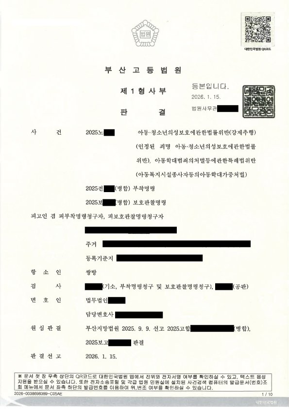 부산 성범죄 피해자 변호사 징역 3년 확정 및 손해배상 대응 사례