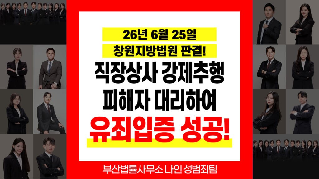 부산성범죄변호사 강제추행치상 피해자 대리 판결 사례