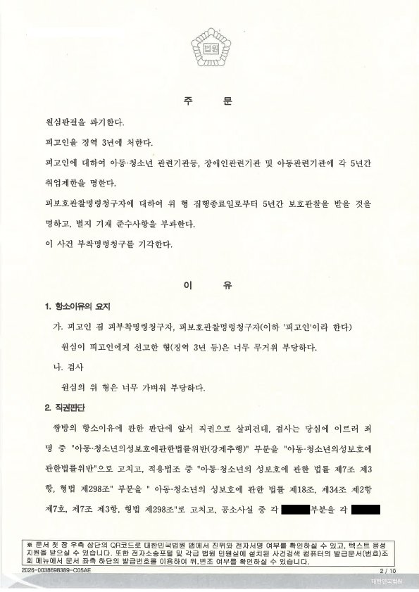 부산 성범죄 피해자 변호사 징역 3년 확정 및 손해배상 대응 사례
