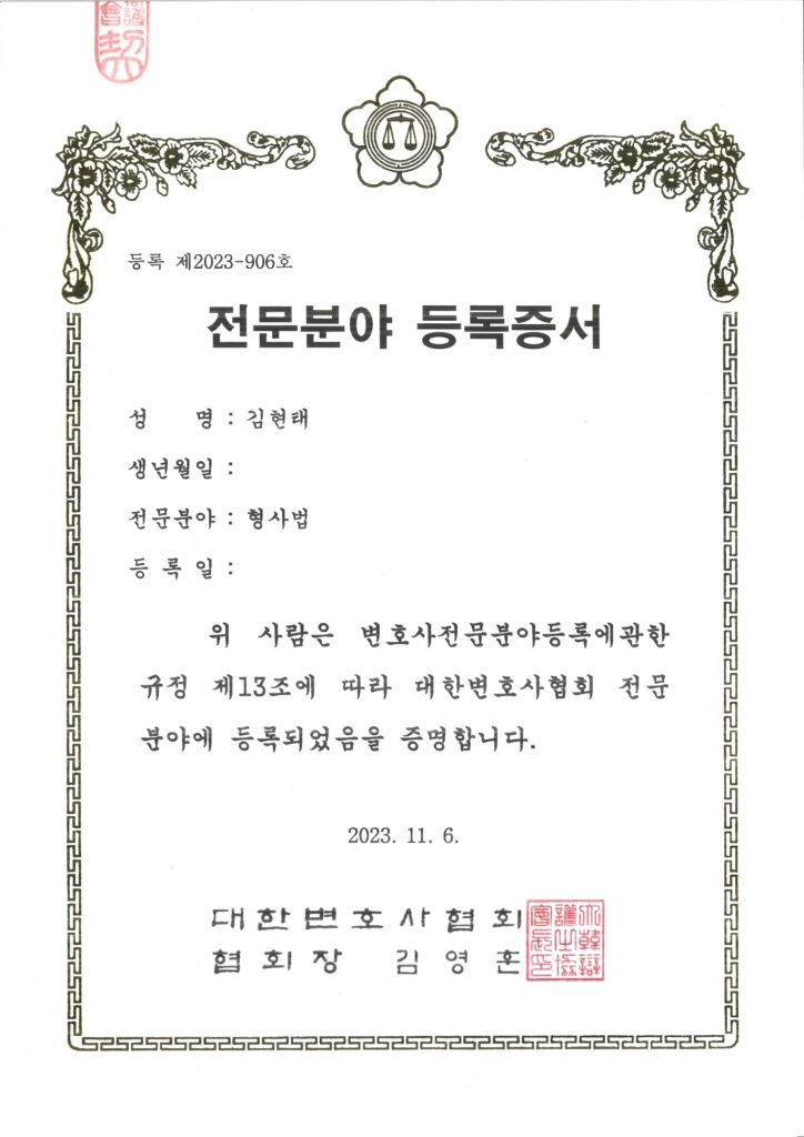 부산형사전문변호사